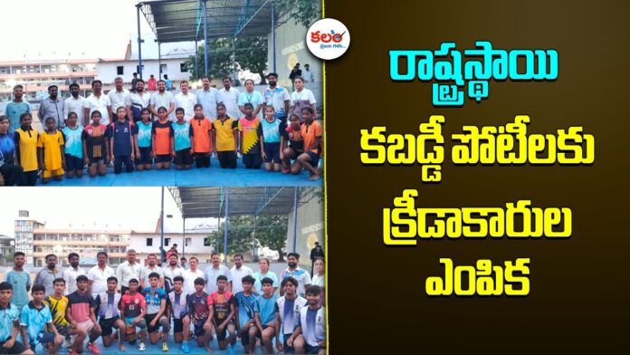 Nirmal Kabaddi Players