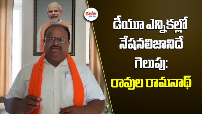 Ravula Ramanath