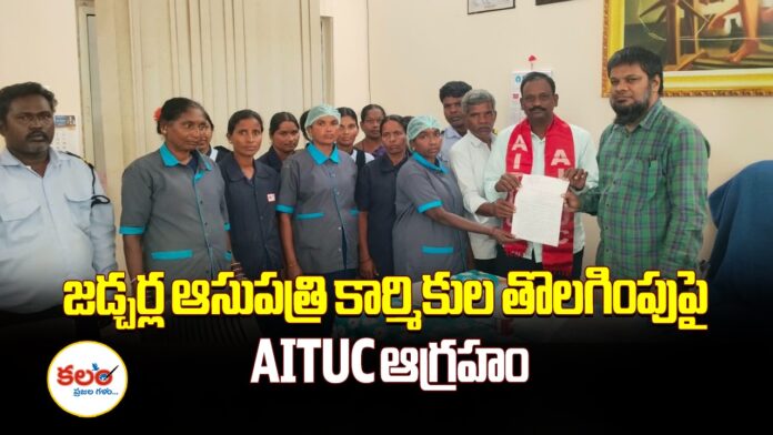 Jadcherla AITUC