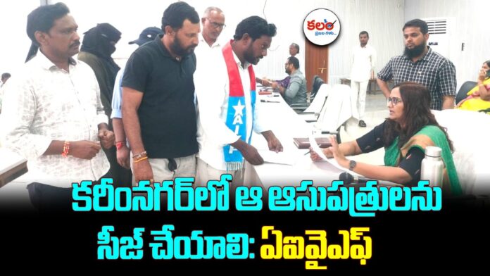 AIYF Karimnagar
