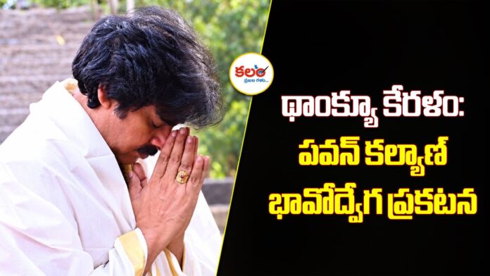 Pawan Kalyan