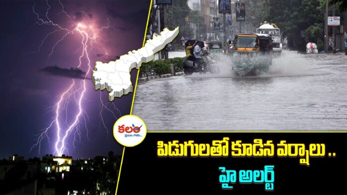 AP Rain Alert