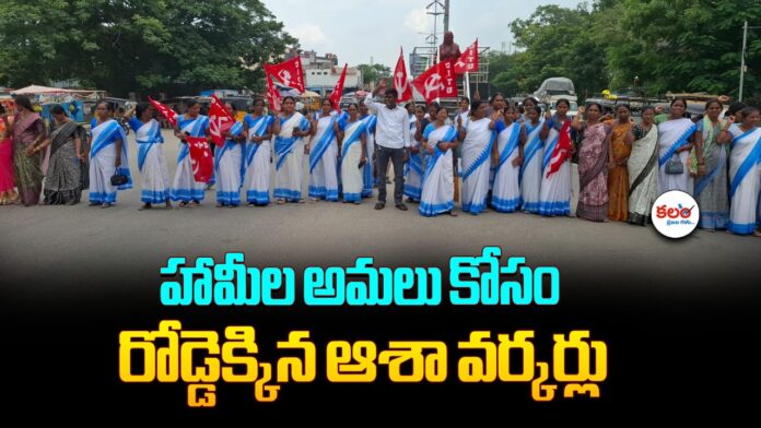 ASHA Workers Protest