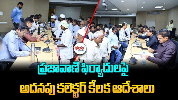 Prajavani Complaints