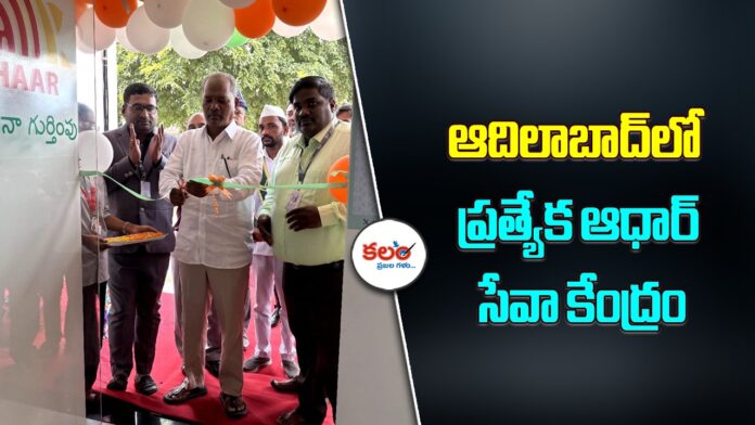 Aadhaar Seva Kendra