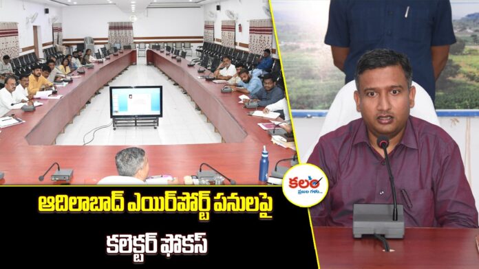 Adilabad Airport Project