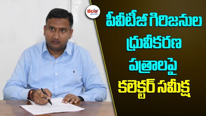 Adilabad Collector