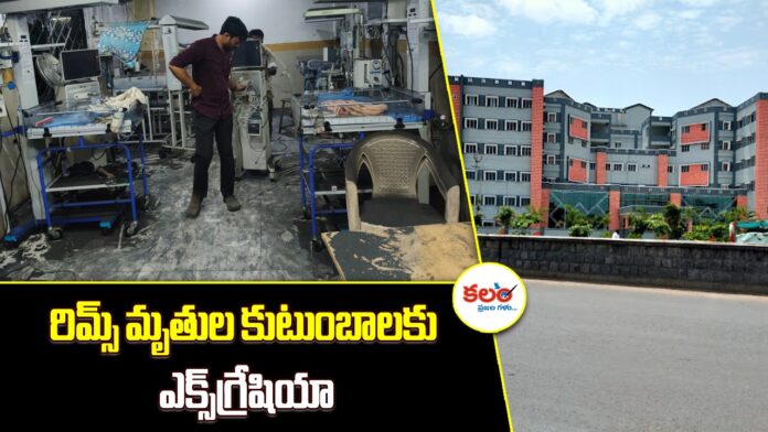 Adilabad RIMS Fire