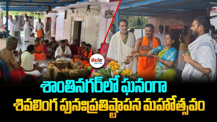 Shiva Lingam Reinstallation