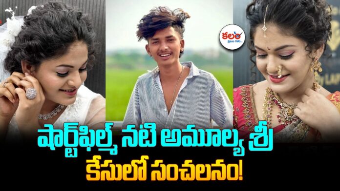Amulya Sri Case