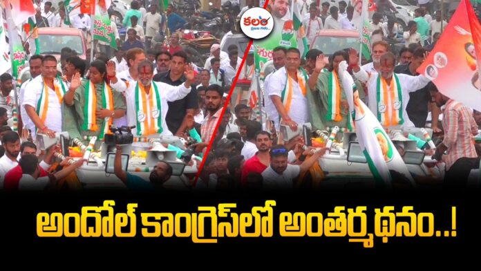 Andole Congress