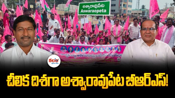 Ashwaraopet BRS