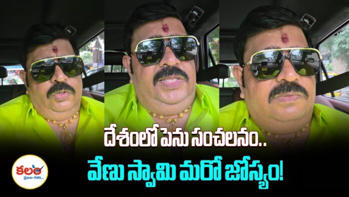 Venu Swamy