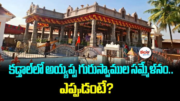 Kadthal Ayyappa Temple