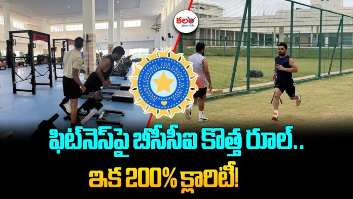 BCCI Fitness Policy