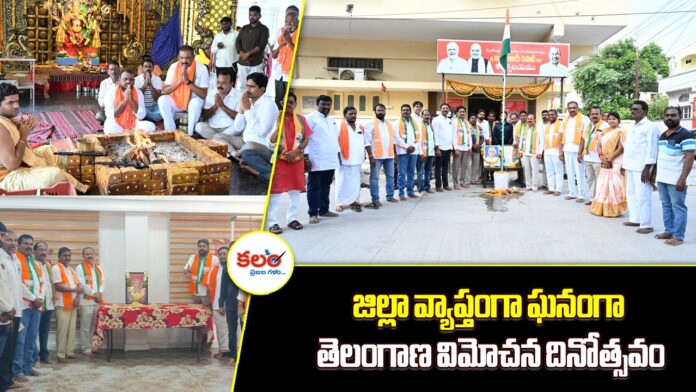 Telangana Liberation Day
