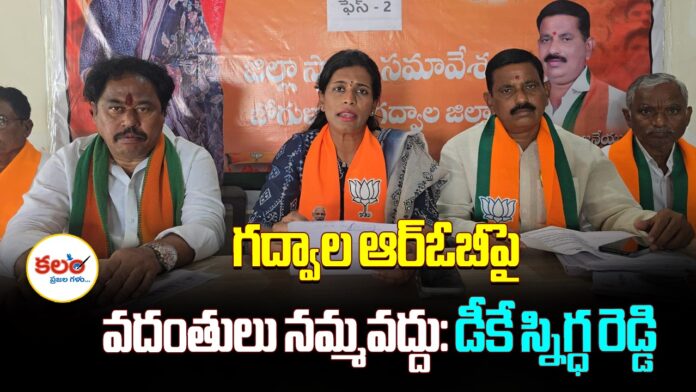 Gadwal ROB