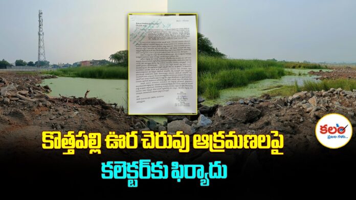 Kothapalli Lake