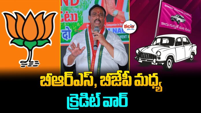 BRS BJP Credit War