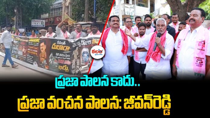Jagtial BRS
