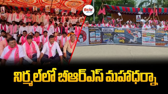 BRS Maha Dharna