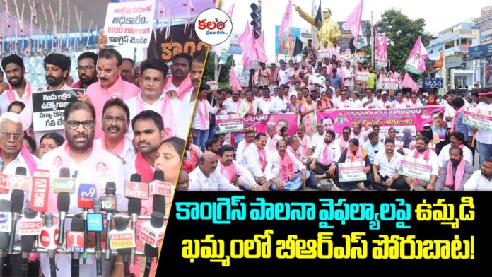BRS Protest