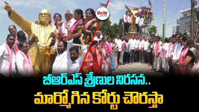 BRS Protest