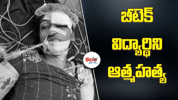 BTech Student Suicide