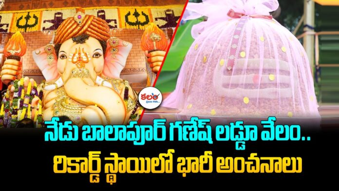 Balapur Laddu Auction