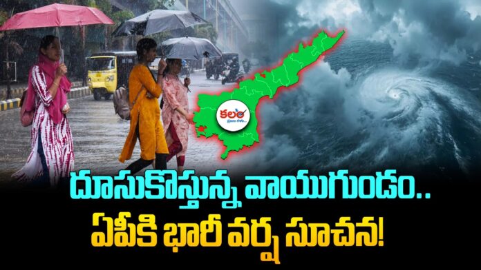Rains Alert