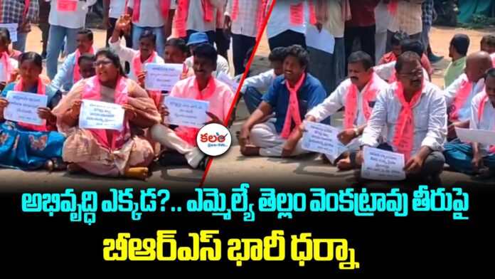 Bhadrachalam MLA