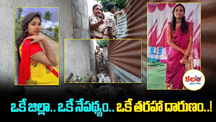 Bhadradri Agency Tragedy