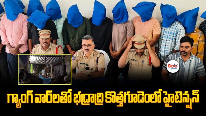Bhadradri Kothagudem