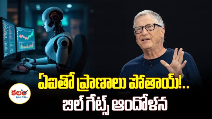 Bill Gates