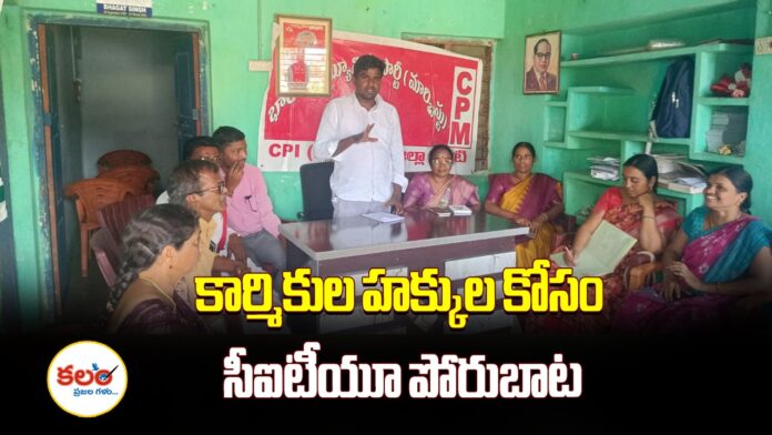 CITU Nirmal