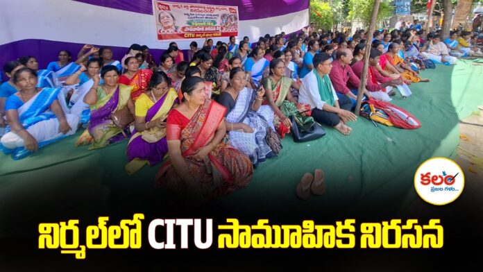 CITU Protest