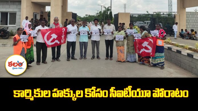 CITU Protest