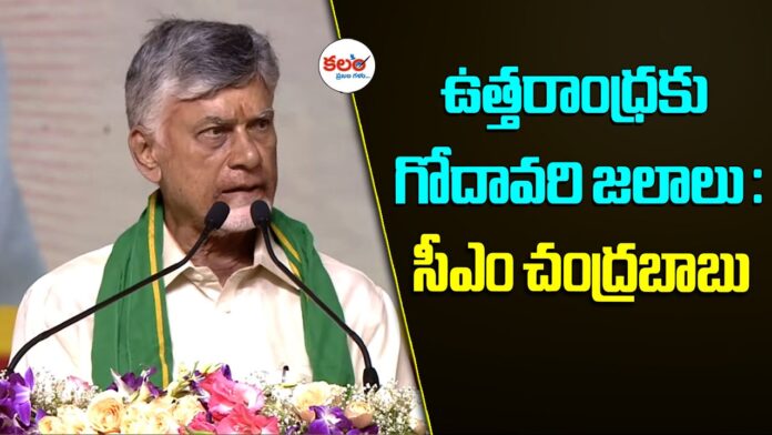 CM Chandrababu Naidu