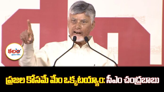 CM Chandrababu