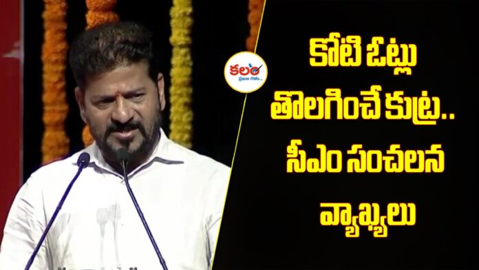 CM Revanth Reddy