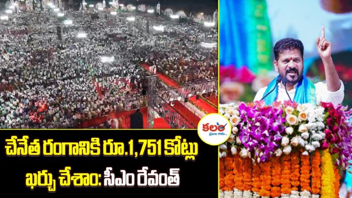 CM Revanth Reddy