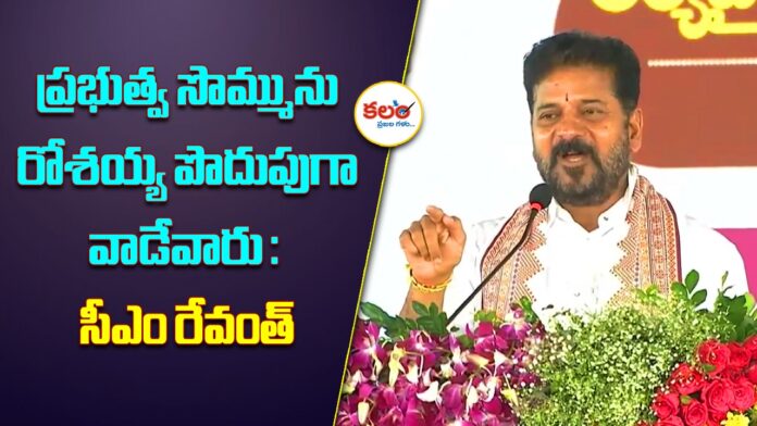 CM Revanth