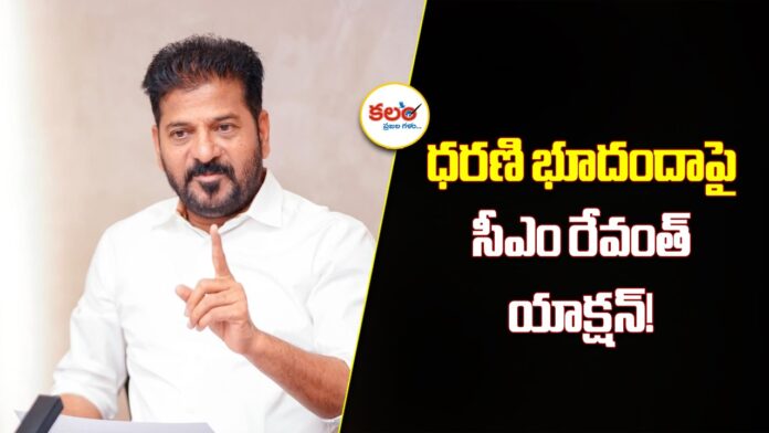 Dharani Land Scam