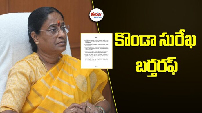 Konda Surekha