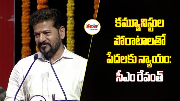 CM Revanth Reddy