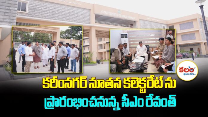 Karimnagar Collectorate