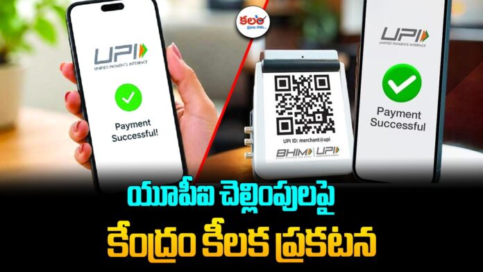 UPI Payments