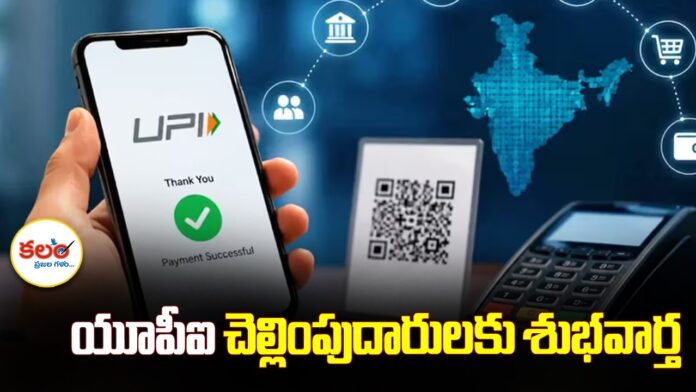 UPI Payments