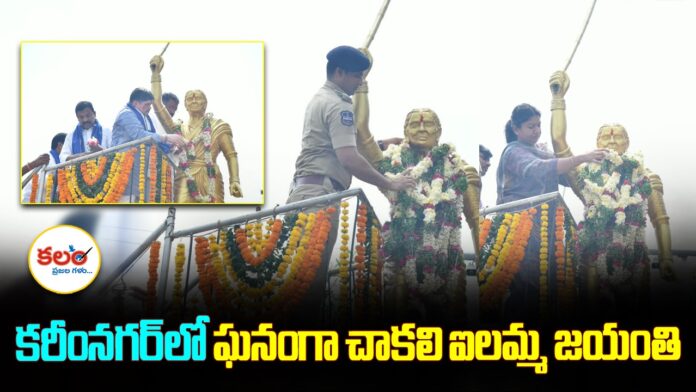 Chakali Ilamma Jayanti