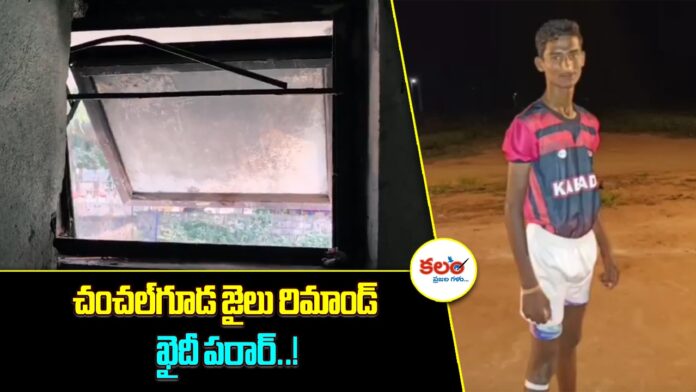Chanchalguda Remand Prisoner